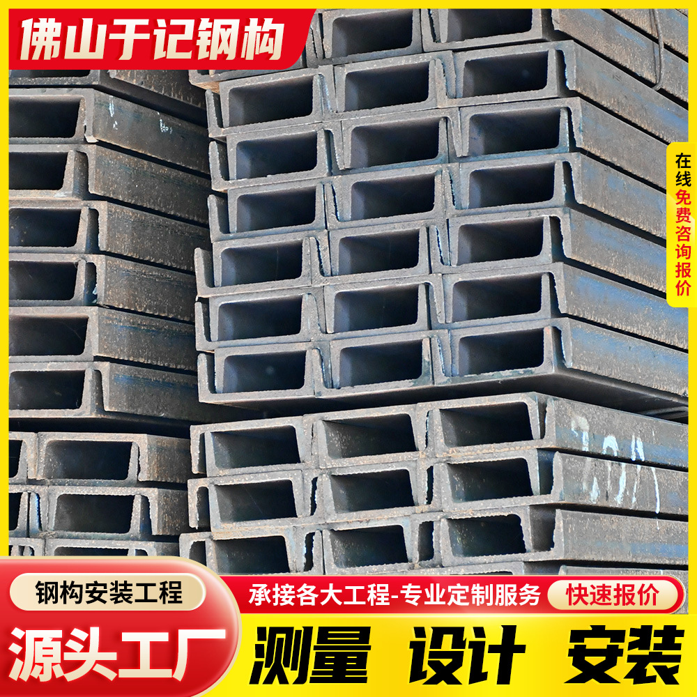 佛山槽钢u型钢工程结构钢材加工12号普通槽铁国标钢构件焊接