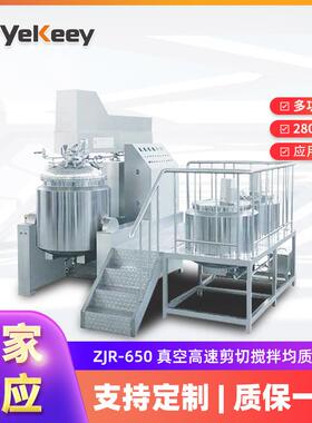 ZJR-650面膜玻尿酸原液乳液均质机 真空高速剪切混合搅拌均质机