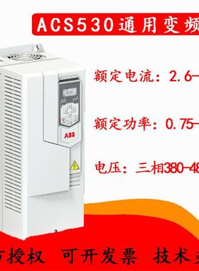 ACS530 系频列变全频器ACS530-01-02A6-4变器0.755-20kW系列