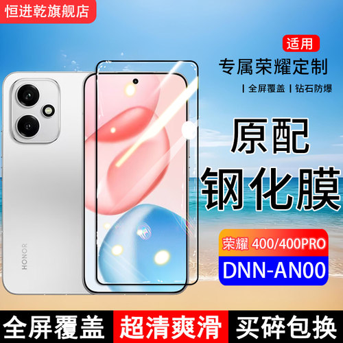 适用荣耀400钢化膜Honor400Pro手机膜DNN-AN00全屏覆盖DNP-AN00保护贴膜屏保全包边防摔高清抗蓝光钢化玻璃膜