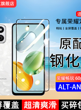 适用荣耀畅玩60plus钢化膜ALT-AN00手机膜全屏覆盖保护贴膜全包边防摔高清抗蓝光玻璃防爆