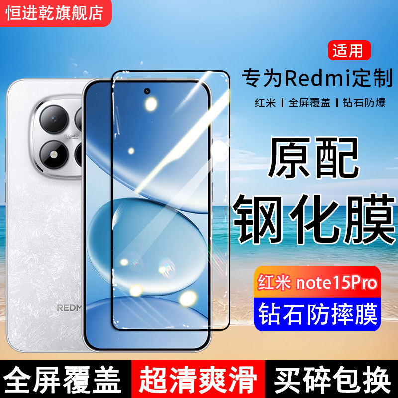 适用Redminote15pro钢化膜红米note15pro手机膜小米全屏覆盖保护贴膜屏保全包边防摔高清抗蓝光钢化玻璃