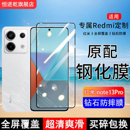 适用Redminote13pro钢化膜红米note13手机膜note13Rpro全屏note13R保护13R贴膜屏保全包边防摔高清抗蓝光玻璃