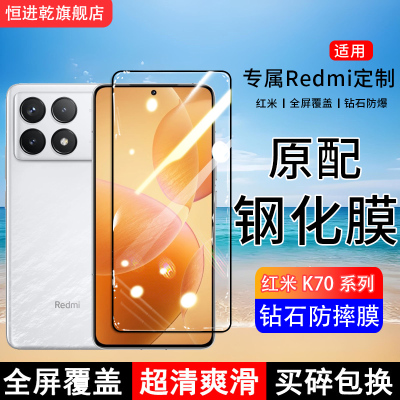 适用RedmiK70钢化膜红米K70pro手机膜K70e全屏K70Ultra覆盖至尊版保护贴膜屏保全包边防摔高清抗蓝光玻璃
