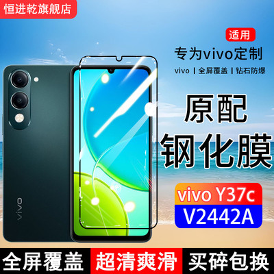 适用V2442A钢化膜vivoY37C手机膜5G全屏覆盖保护贴膜屏保全包边防摔高清抗蓝光钢化玻璃防爆膜