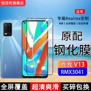 适用RMX3041钢化膜真我V13手机膜realmeV13全屏覆盖保护贴膜屏保全包边防摔高清抗蓝光钢化玻璃防爆膜