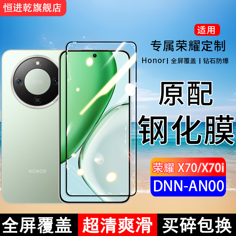 适用荣耀X70钢化膜HonorX70i手机膜MTH-AN00全屏覆盖ABR-AN00保护贴膜屏保全包边防摔高清抗蓝光钢化玻璃膜