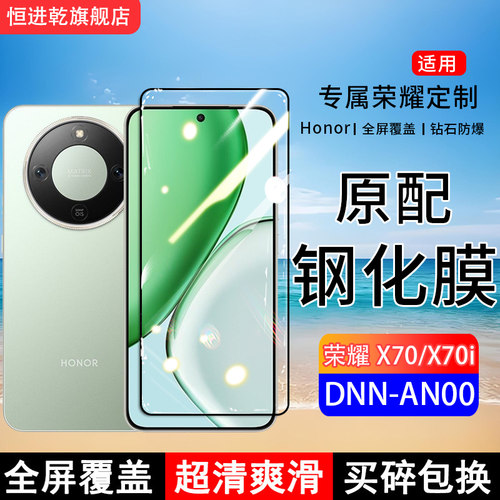 适用荣耀X70钢化膜HonorX70i手机膜MTH-AN00全屏覆盖ABR-AN00保护贴膜屏保全包边防摔高清抗蓝光钢化玻璃膜