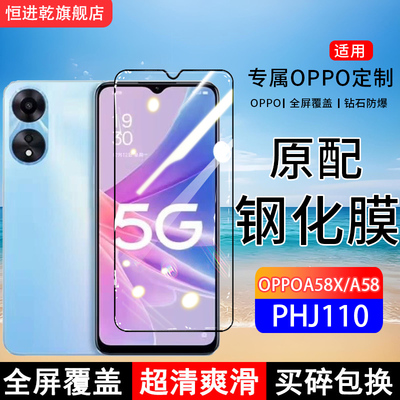适用PHJ110钢化膜OPPOA58x手机膜A58全屏覆盖保护贴膜全包边防摔高清抗蓝光玻璃防爆