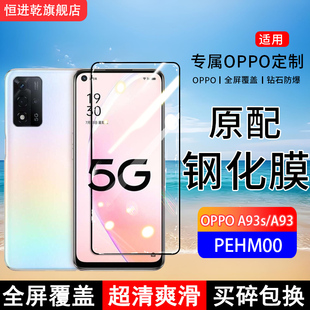 适用OPPOA93s钢化膜PFGM00手机膜a93全屏覆盖PEHM00保护贴膜全包边防摔高清抗蓝光玻璃防爆