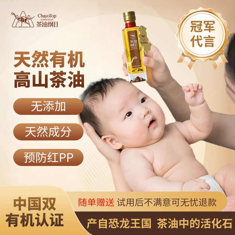 茶油纲目天然有机高山茶籽油婴幼儿抚触油宝宝新生按摩专用护肤油,粮油调味/速食/干货/烘焙,山茶油,淘宝优惠券,粉丝福利购,淘宝优惠卷