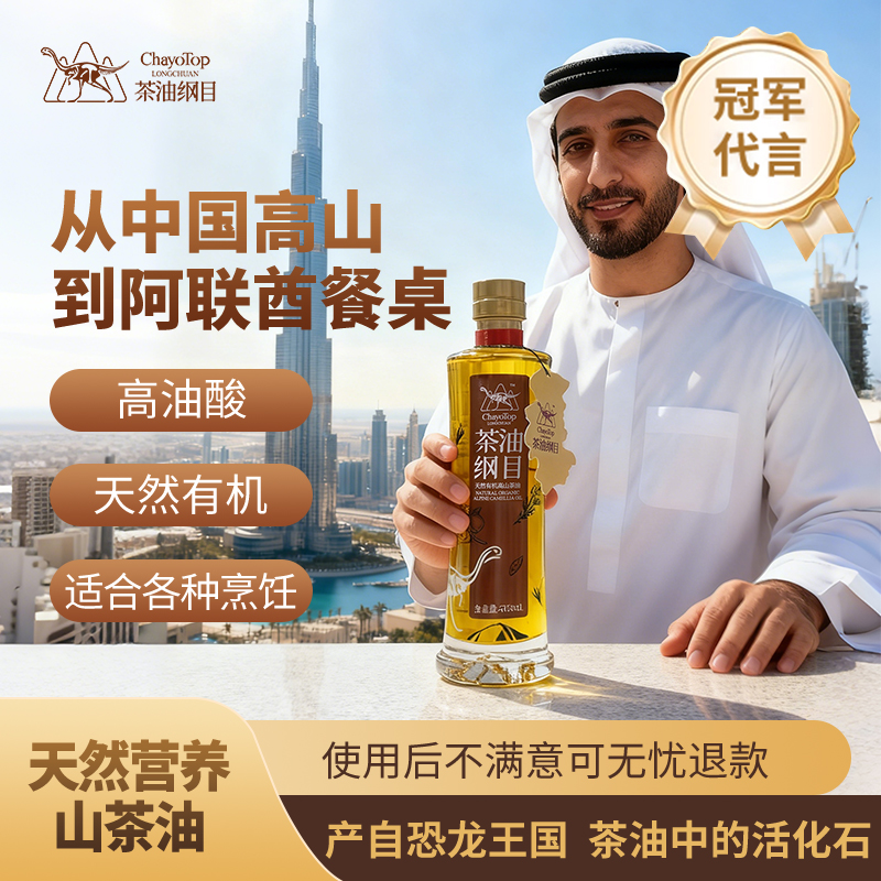 茶油纲目天然有机山茶油生喝口服