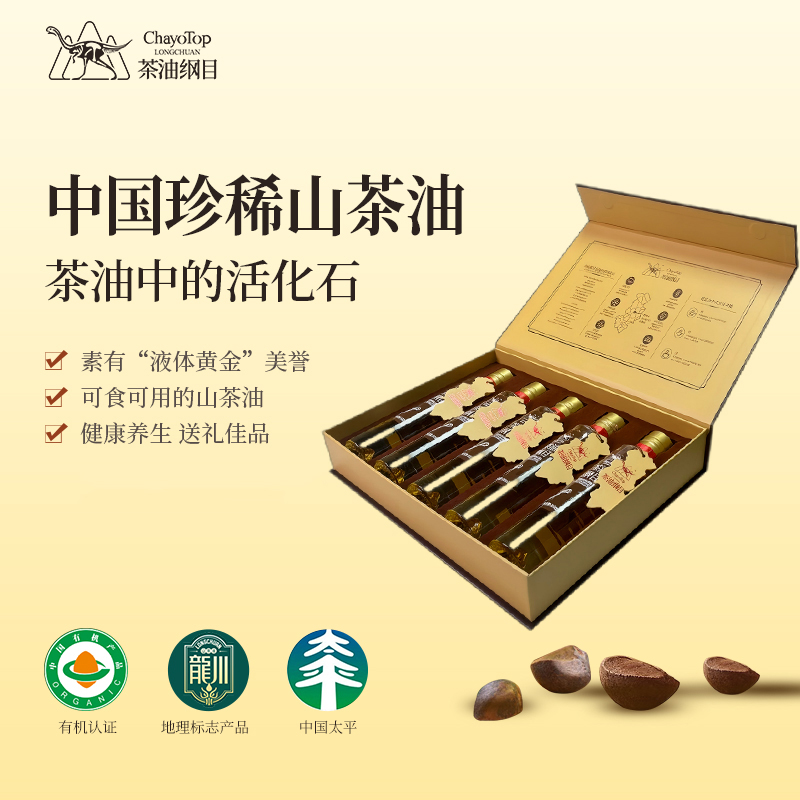 茶油纲目天然有机高山茶油古法现代压榨物理鲜榨半野生纯茶油礼盒