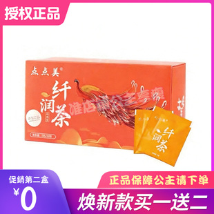 官方正品点点美纤润茶调味茶茶点点美纤润茶纤体轻茶
