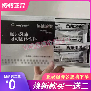 second-sou热辣滚烫风味可可固体饮料新品微商同款