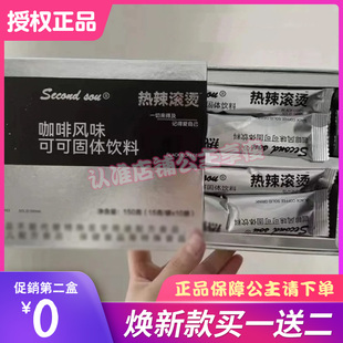 微商同款 second sou热辣滚烫风味可可固体饮料新品