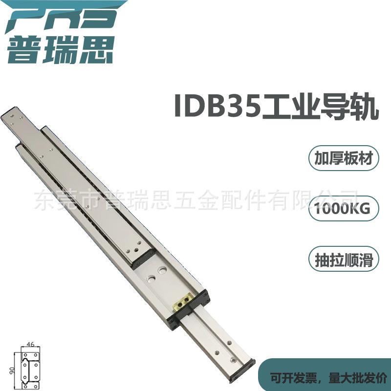 怡合达同款IDB35负载1000KG90宽46厚铝合金工业导轨伸缩滑轨