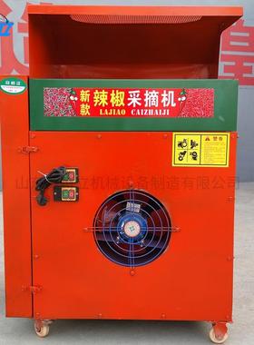 Chili picking machine干湿辣椒摘果机朝天椒去把分离摘果机器