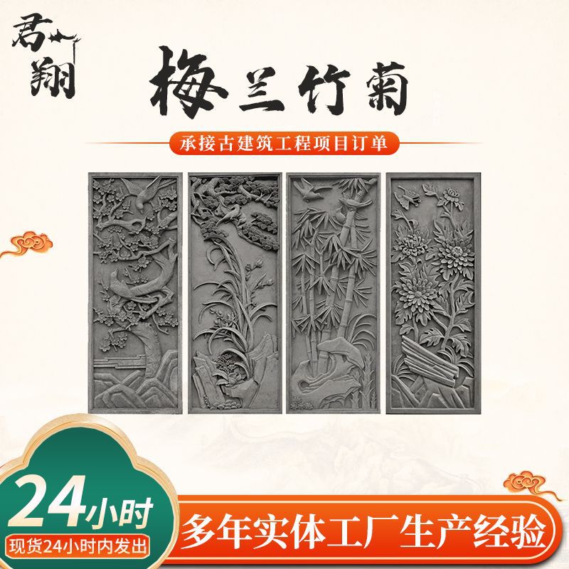 仿古砖雕梅兰竹菊古建中式影壁墙别墅庭院用装饰件配件墙砖板砖雕