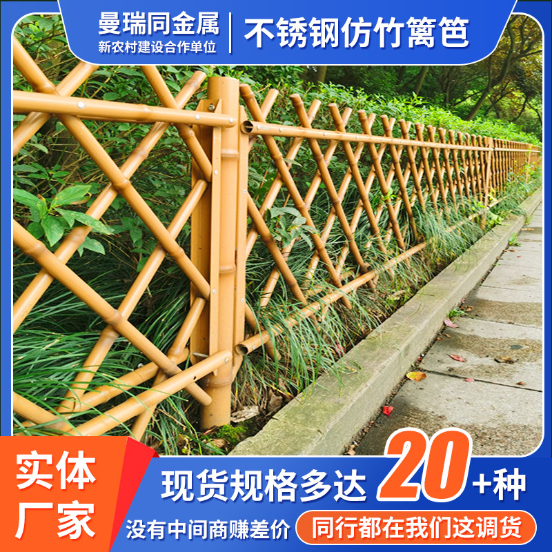 广东现货不锈钢仿竹篱笆新农村隔离栅户外园林竹节篱笆仿竹护栏