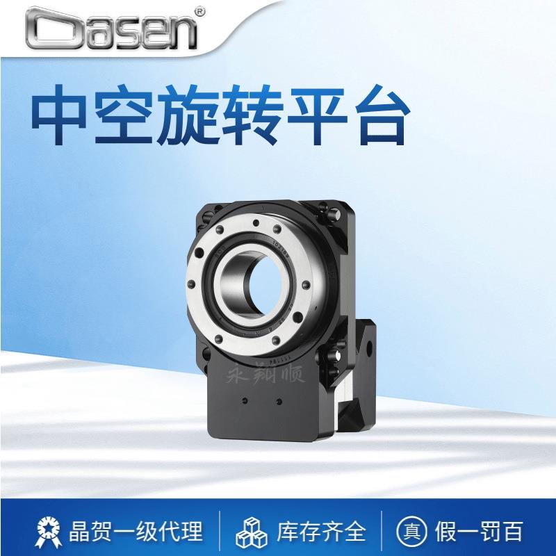 晶贺DASEN中空旋转平台 高转矩齿轮大口径中心孔大减速比GD85K-18