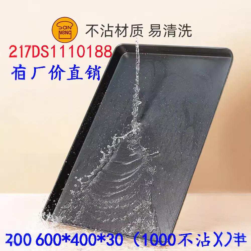三能DS1110188不沾烤盘 三能SN1078同款600*400*30工业不粘烤盘