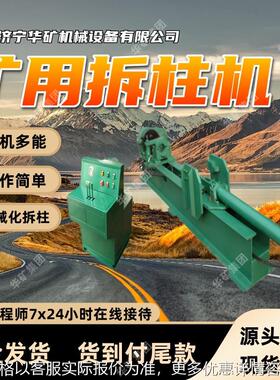 CZ-2/2.5单体液压支柱拆柱机