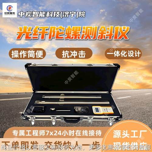 XBY-2G光纤寻北陀螺测斜仪 一体化设计无线光纤寻北陀螺测斜仪