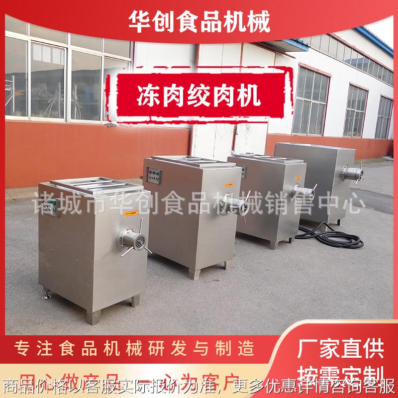 肉馅肉粒绞制碎肉机 鲜肉牛羊肉脯灌肠绞肉器 商用大型冻肉绞肉