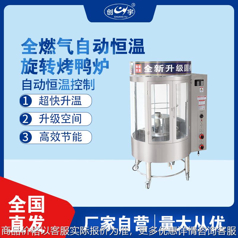 自动CY-855T燃气旋转圆筒烤鸭炉 商用燃气自动控温烤肉烤鱼炉