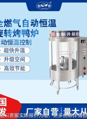 自动CY-855T燃气旋转圆筒烤鸭炉 商用燃气自动控温烤肉烤鱼炉