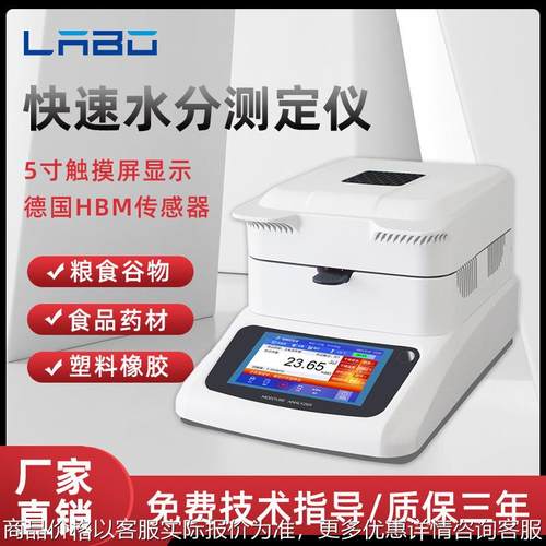 快速水分测定仪卤素微量茶叶粮食玉米谷物塑料实验水份测量仪