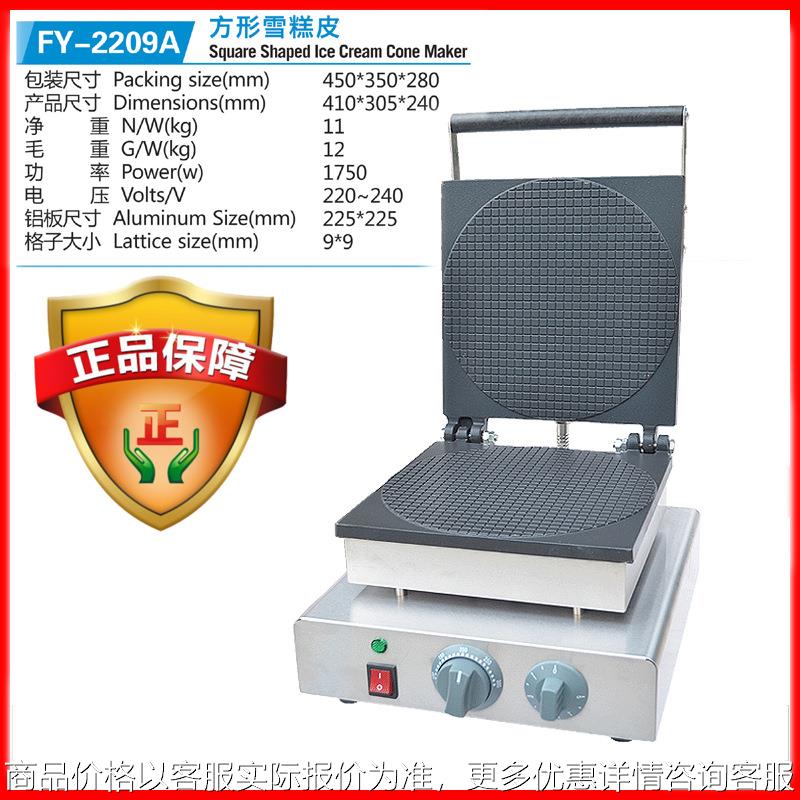 杰亿电热脆皮机圆形雪糕皮机商用冰淇淋蛋卷机甜筒脆皮机FY-2209A