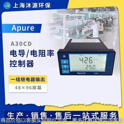 屏显台式A30CD-A型电导/电阻率控制器工业在线电导率测试仪