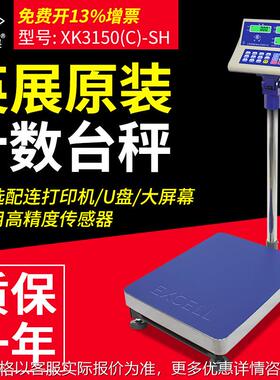 计数计重台秤称XK3150C-SH系列电子秤/落地秤75kg150kg300kg