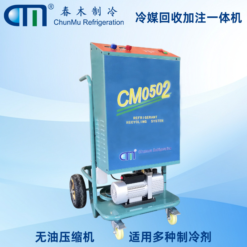 春木CM05冷媒回收设备全自动ATEX防爆认证安全放心节能环保