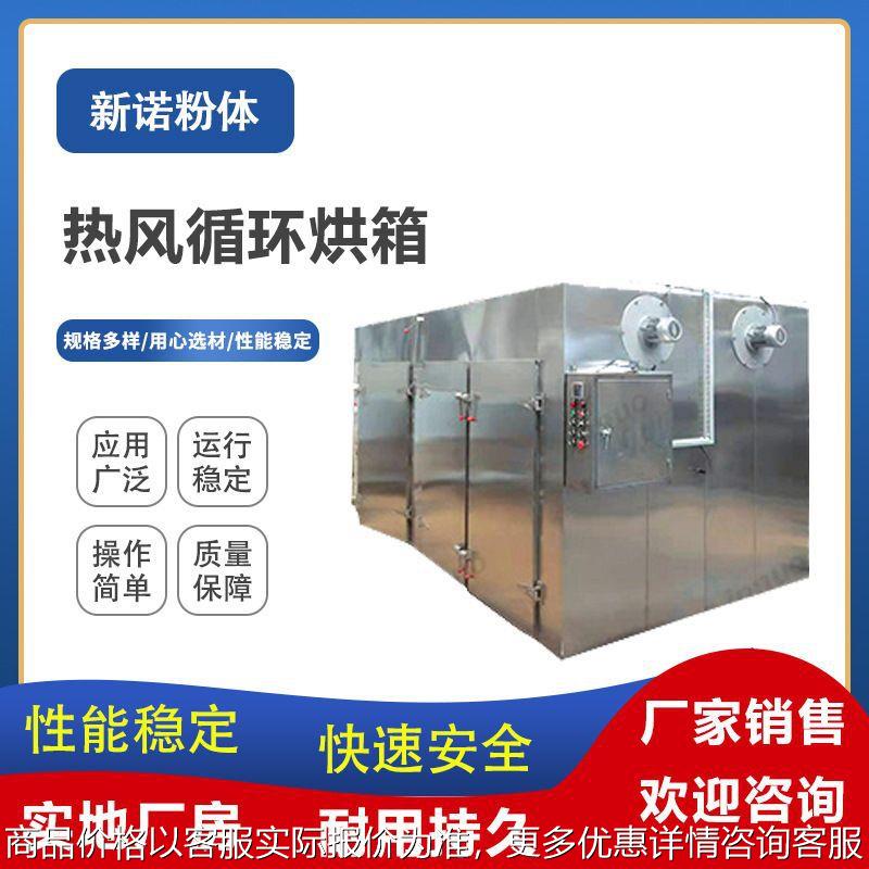 供应CT-C-I型热风循环烘箱 工业热风循环烘箱 食品物料烘干机
