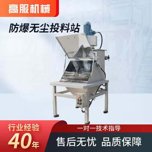 防爆无尘投料站固体粉末投料筛分一体机无尘投料系统装置