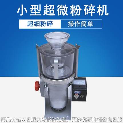 实验室小型超细粉碎机 家用药材超微粉碎机 药房专用粉碎机
