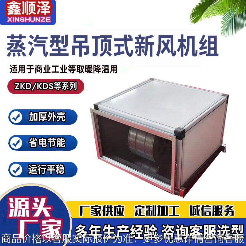 ZKD-10柜式新风机组柜式空调机组落地式空调机组柜式空气处理机组