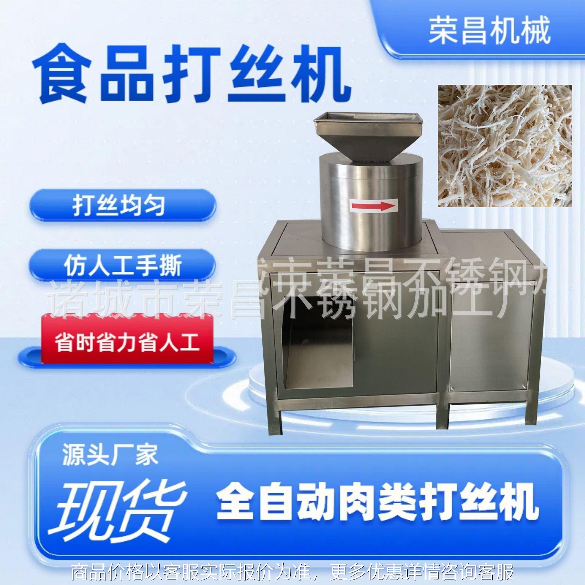 牛肉猪肉拆丝机大豆蛋白拉丝仿手工撕丝粗细可调全自动鸡肉打丝机