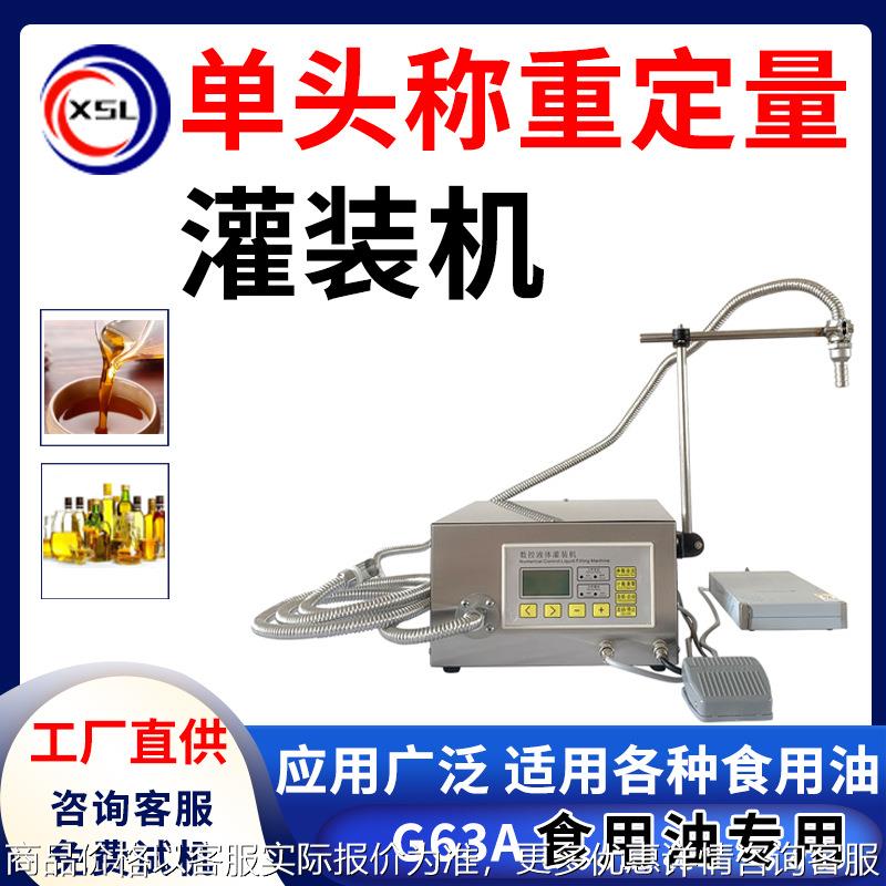 小型机食用油花生油液体定量罐装机 大豆油菜籽油自动称重灌装机