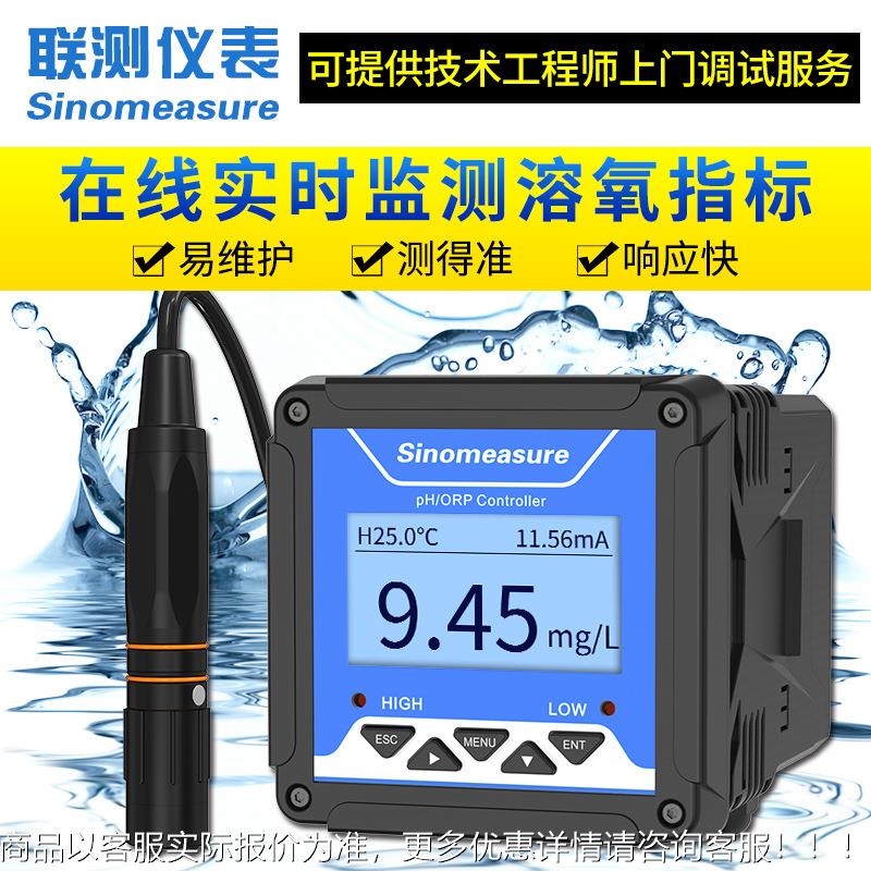 在线溶解氧电极 鱼塘养殖数字电极485可连物联网溶解氧检测电极