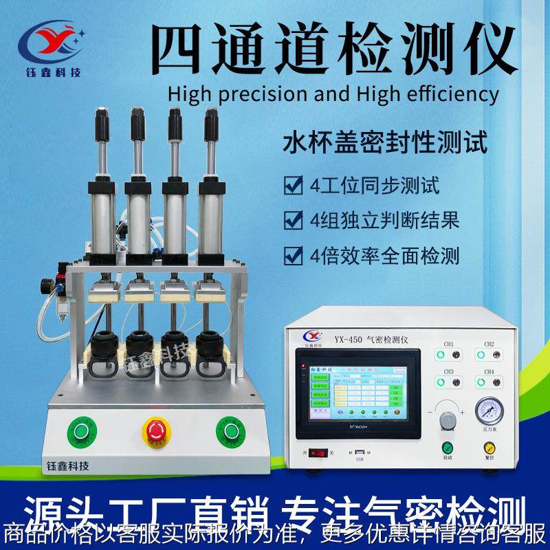 四工位气密性检测仪 高精度4通道防水测试仪 四通道气密性测试仪