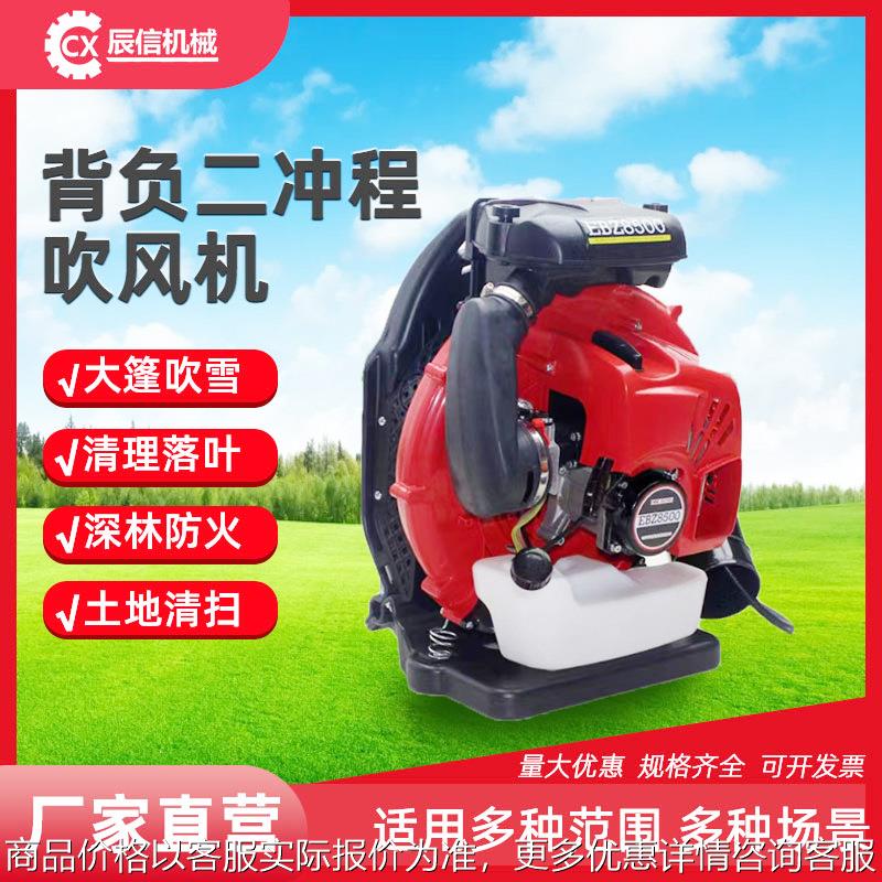 EBZ8500背负式汽油吹风机 大功率落叶清理机 林业农业风力灭火机