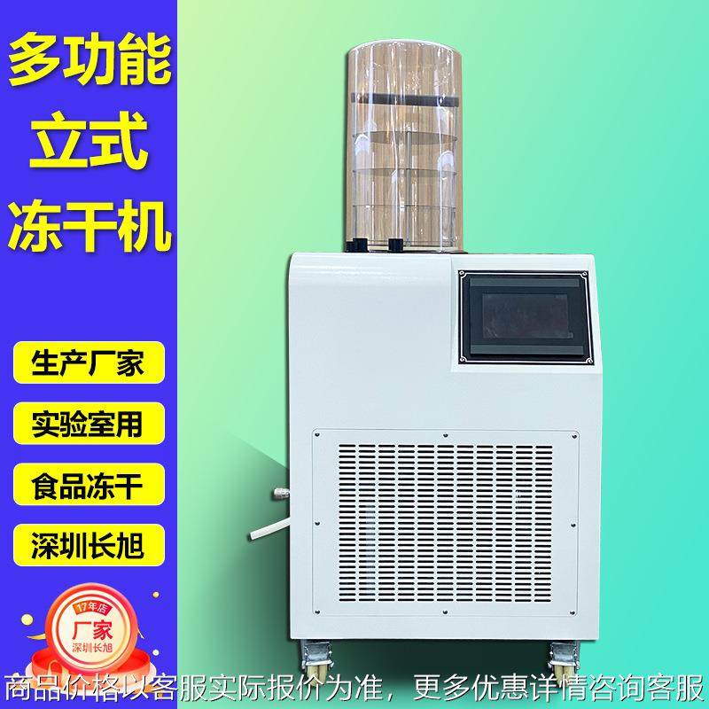 小型实验室真空冷冻干燥机猫狗粮肉类果蔬干燥脱水 真空冻干机,机械设备,其他机械设备,淘宝优惠券,粉丝福利购,淘宝优惠卷
