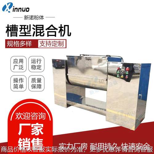 槽形混合机生产厂家 不锈钢槽型混合机 食品香辛料搅拌机
