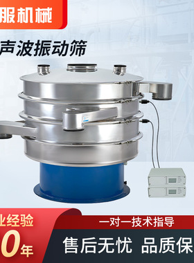 高服圆形超声波振动筛生产厂家超微粉筛分机粉体筛分设备震荡筛