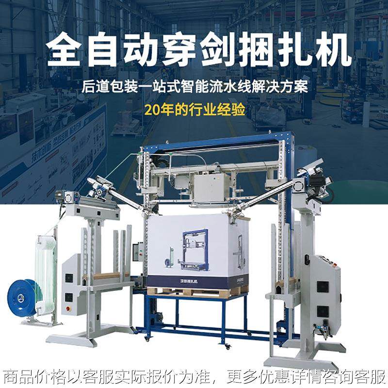 全自动在线穿剑式打带机井字打带缠膜流水线水平捆扎移动托盘打包,办公设备/耗材/相关服务,捆扎机/打包机,淘宝优惠券,粉丝福利购,淘宝优惠卷