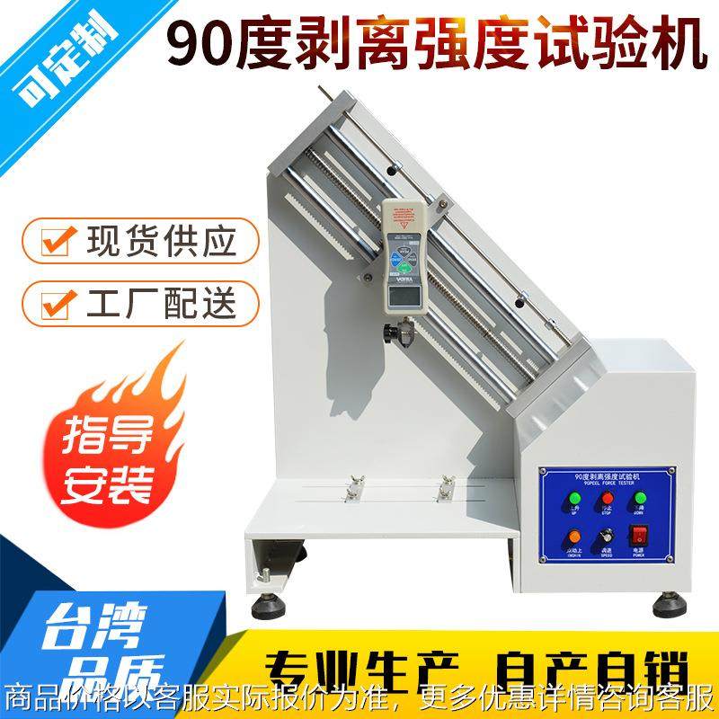 90度剥离强度测试仪胶带剥离力测试仪铝箔铜箔不干胶剥离力测试机